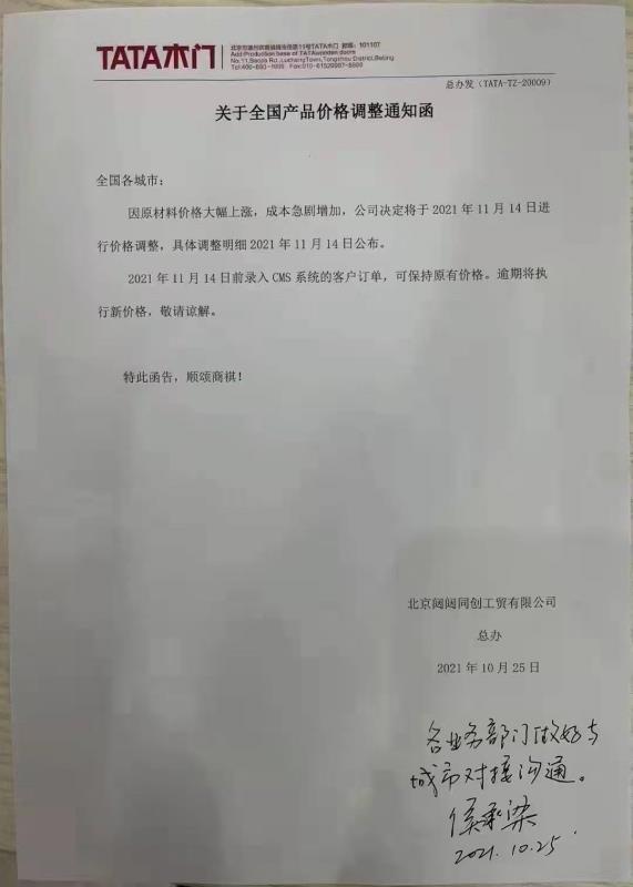 年末 漲價再起，今年不裝修明年就哭了 