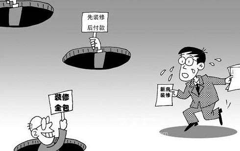 裝修坑人陷阱大曝光，金鑰匙裝飾告訴您該小心哪些？