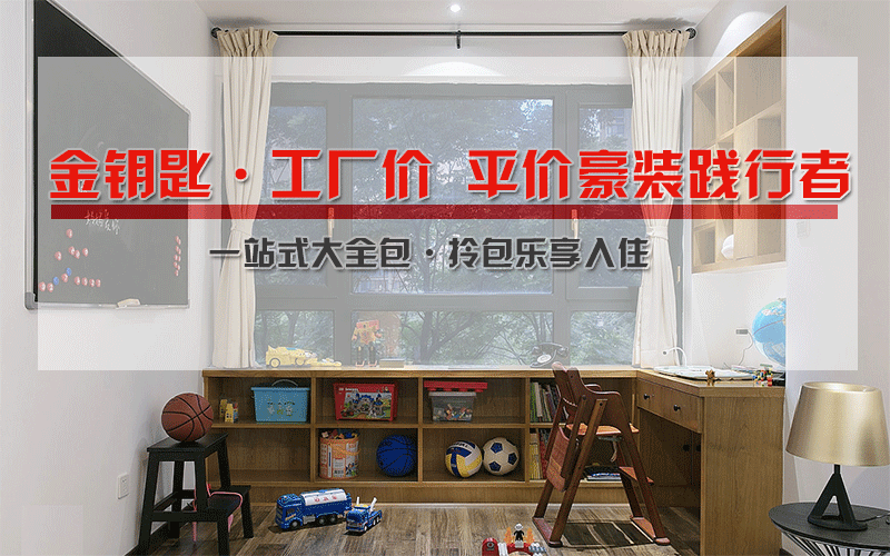 選裝修公司三大必看要點(diǎn) 看看蕪湖金鑰匙家裝符合了沒(méi)？