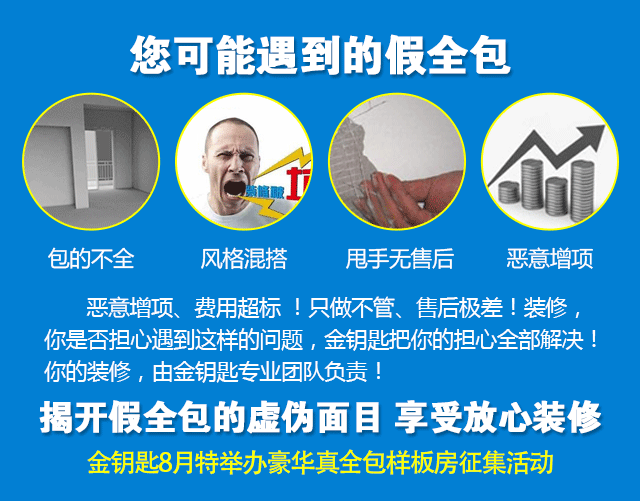 新房裝修怕什么？套路！蕪湖金鑰匙家裝教你如何甄別！