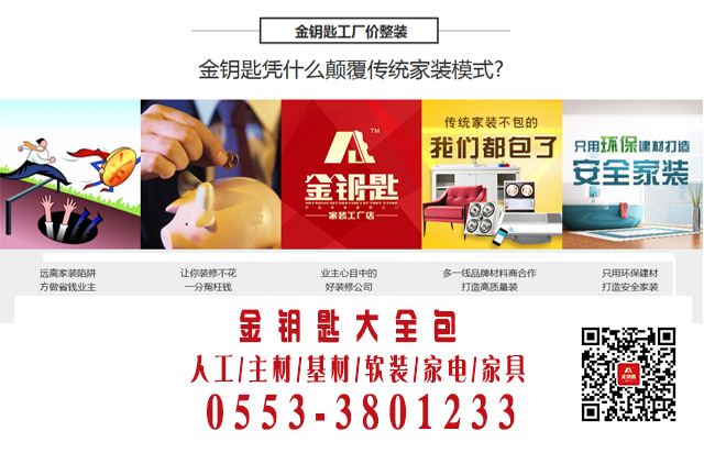 蕪湖金鑰匙家裝“工廠價+環(huán)?!弊屇惚苊庋b修血淚史