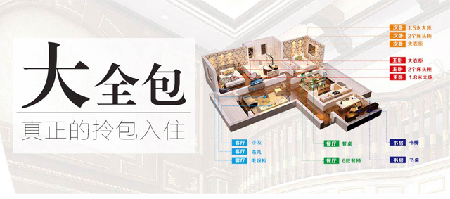 裝修要多少時間？金鑰匙家裝206項(xiàng)必裝項(xiàng)目實(shí)現(xiàn)拎包入住