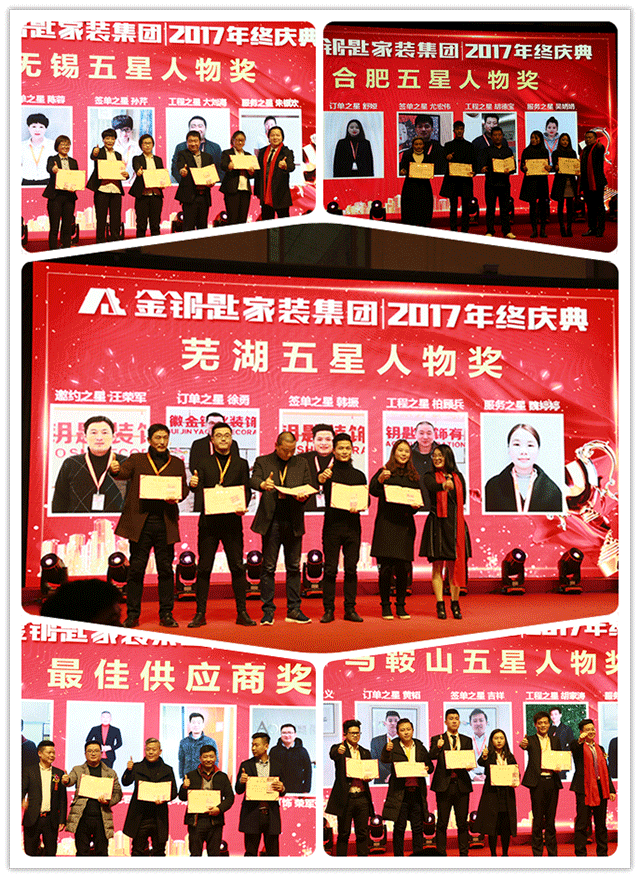 乘夢飛翔·再創(chuàng)輝煌——金鑰匙家裝2018新春年會(huì)圓滿結(jié)束