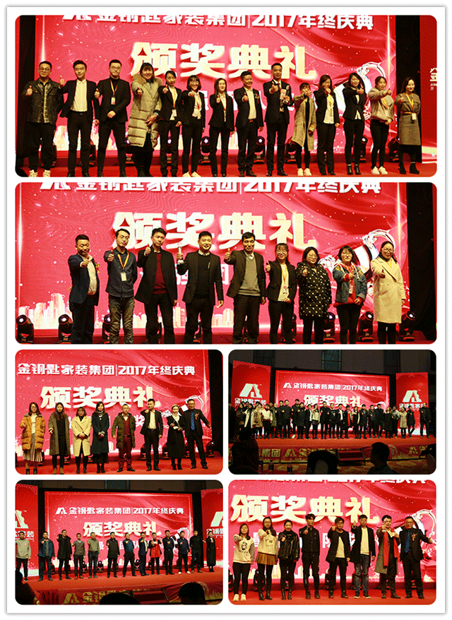 乘夢飛翔·再創(chuàng)輝煌——金鑰匙家裝2018新春年會(huì)圓滿結(jié)束