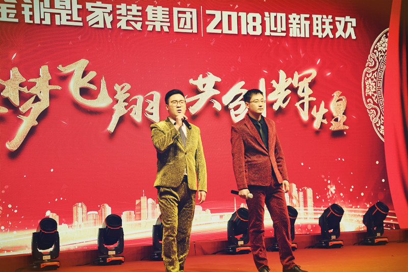 乘夢飛翔·再創(chuàng)輝煌——金鑰匙家裝2018新春年會(huì)圓滿結(jié)束