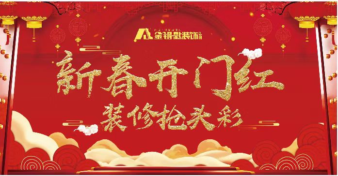大年初六 金鑰匙家裝豪禮紅、紅包鉅惠迎賓