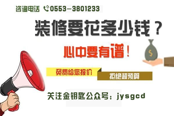 裝修找不找熟人？別苦惱！蕪湖金鑰匙家裝給你來分析
