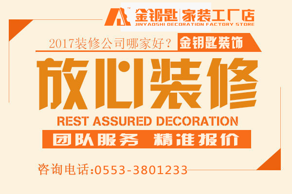 裝修一套房子大概要多少錢？蕪湖裝修一套房子大概要多少錢？