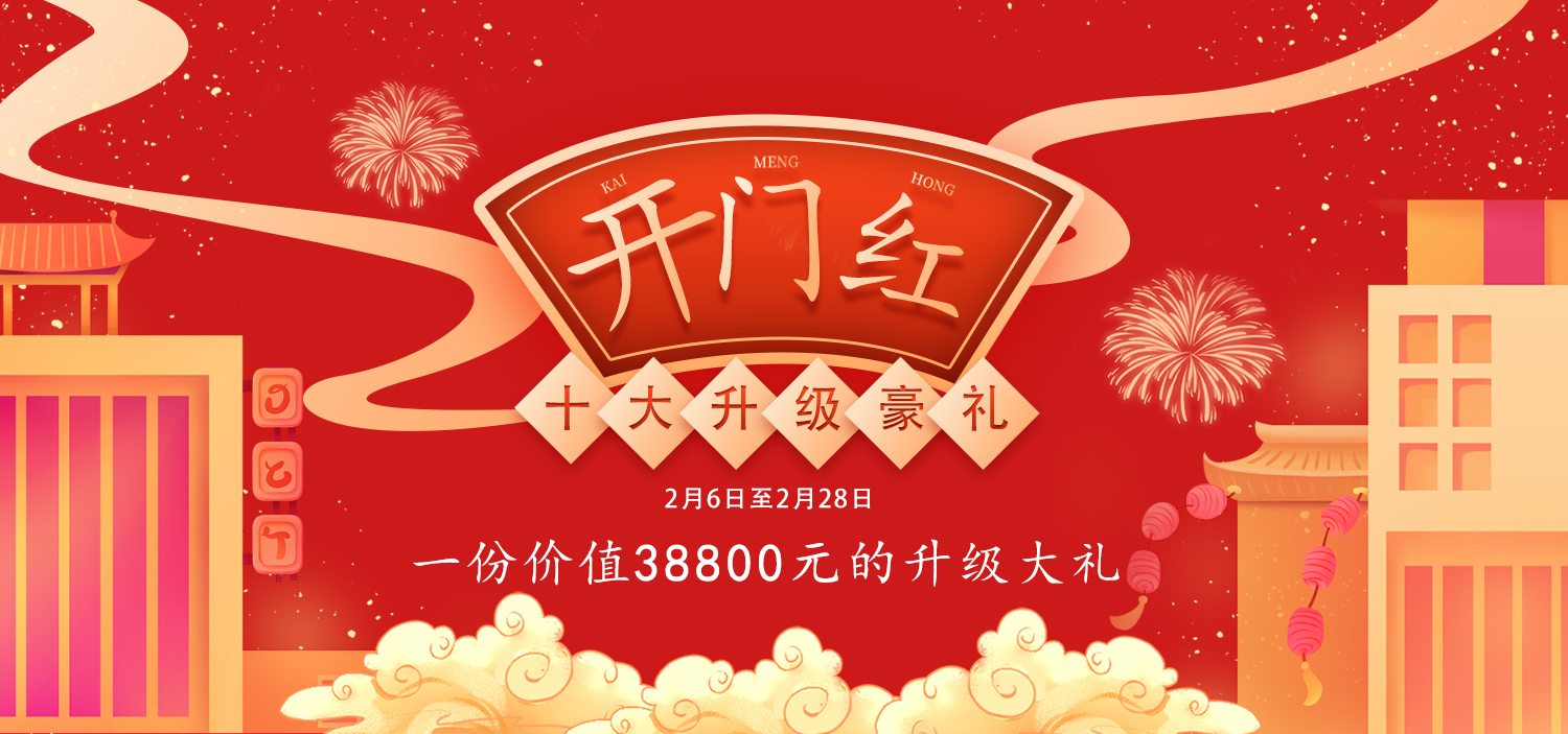 大年初六 金鑰匙家裝豪禮紅、紅包鉅惠迎賓