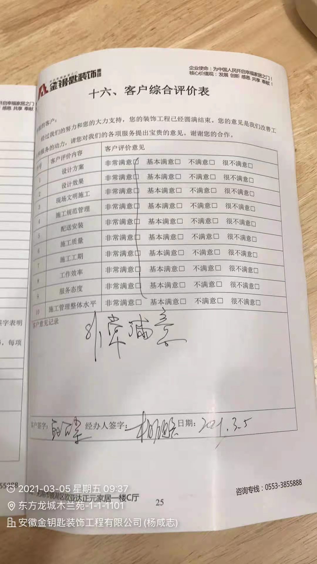 蕪湖金鑰匙家裝為更多消費者提供家裝服務和專業(yè)設計！
