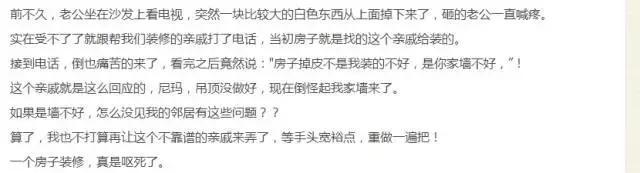 如果再給次機(jī)會(huì) 打死也不找親戚裝修了！虧大了