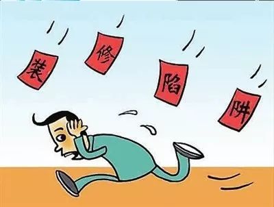 免費(fèi)裝修你真信？蕪湖金鑰匙家裝提醒你小心掉入裝修陷阱！