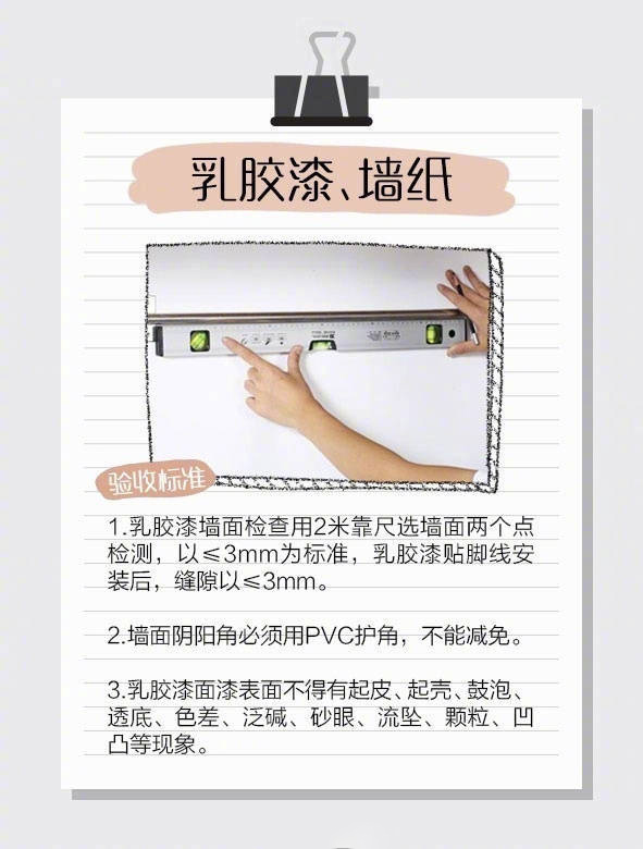 裝修7項(xiàng)工程驗(yàn)收標(biāo)準(zhǔn)，讓“豆腐渣”工程無(wú)處遁形~