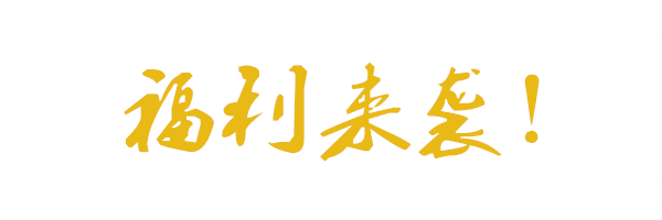 大年初六 金鑰匙家裝豪禮紅、紅包鉅惠迎賓