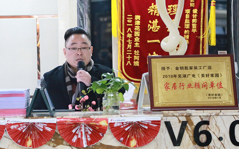 金鑰匙家裝首場(chǎng)“鏡湖春色”戶型解析暨特價(jià)樣板房開(kāi)倉(cāng)會(huì)圓滿成功